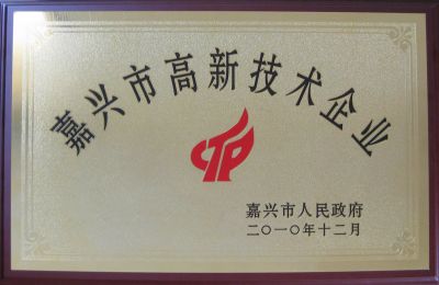 高新技術(shù)企業(yè)